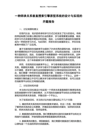 一种师承关系垂直搜索引擎原型系统的设计与实现的开题报告
