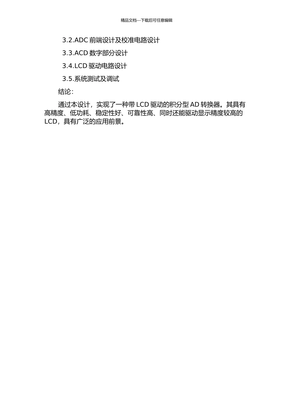 一种带LCD驱动的积分型AD转换器的设计的开题报告_第2页