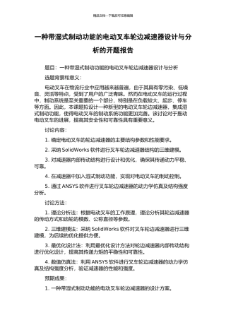 一种带湿式制动功能的电动叉车轮边减速器设计与分析的开题报告