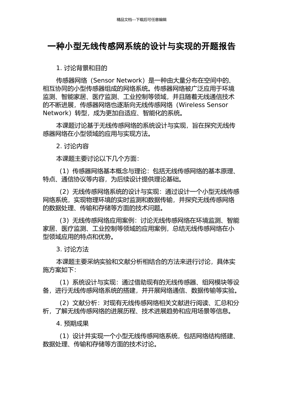 一种小型无线传感网系统的设计与实现的开题报告_第1页