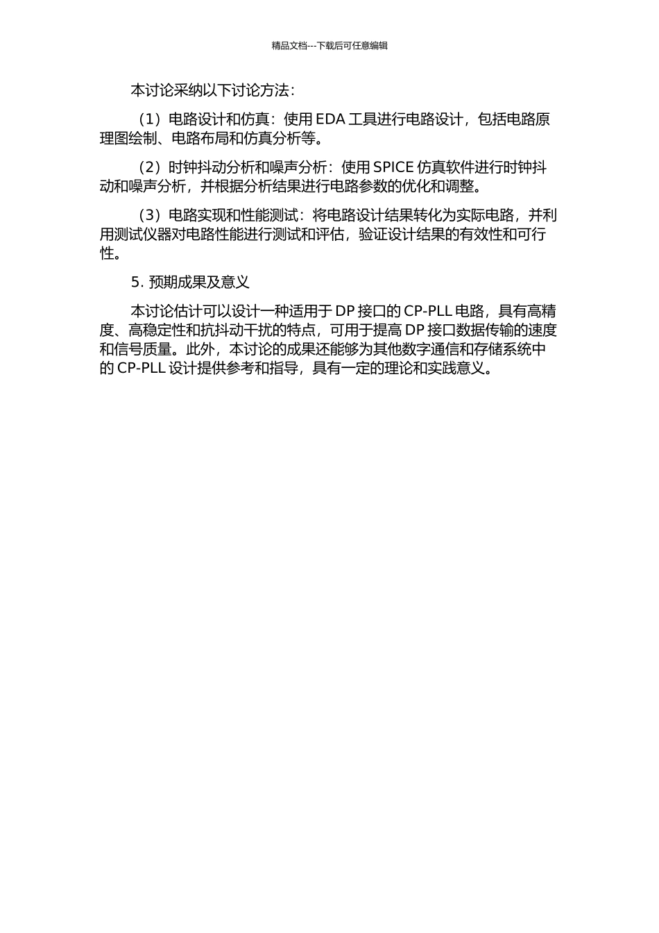 一种应用于DP接口电路的电荷泵锁相环设计的开题报告_第2页