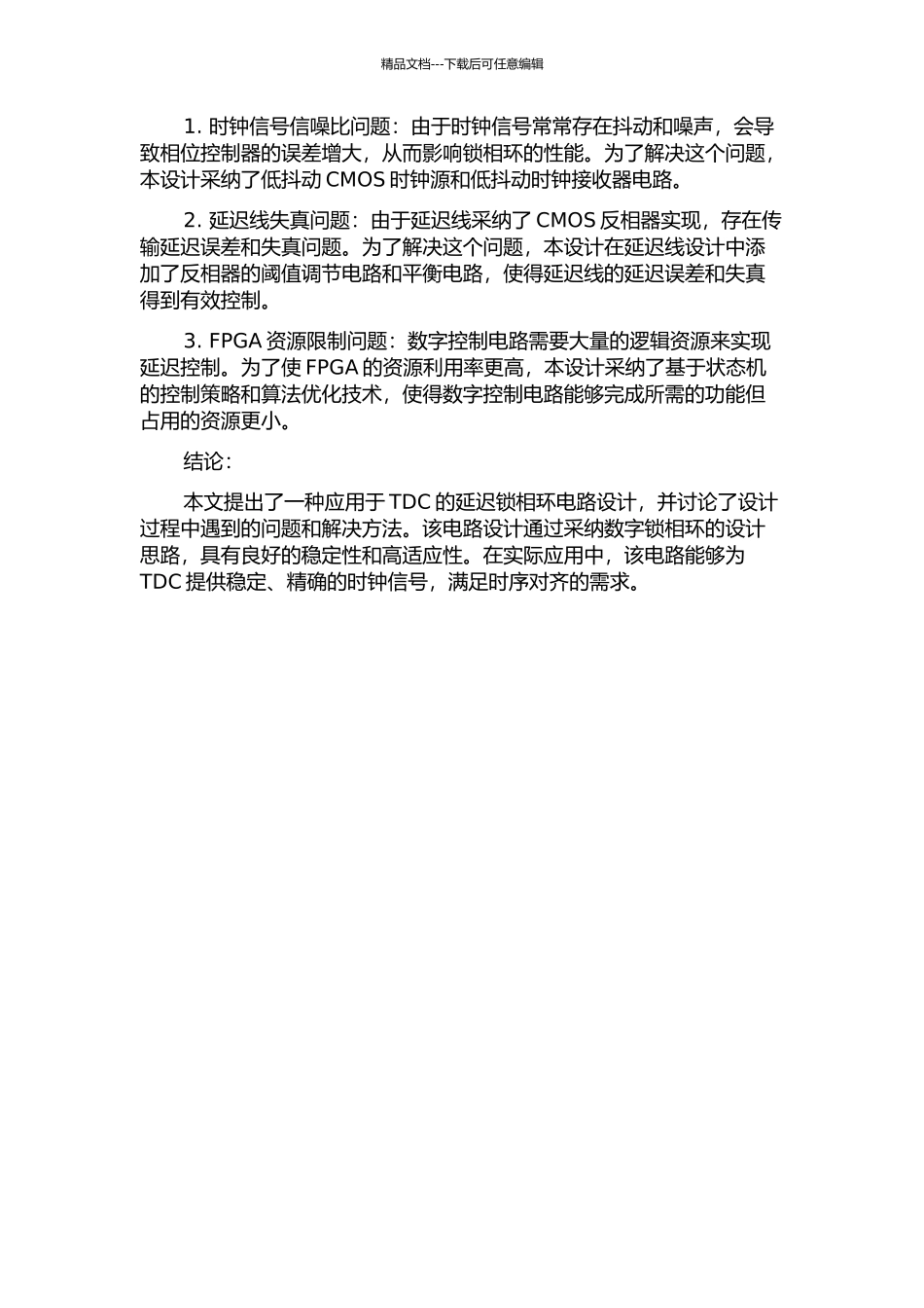 一种应用于TDC的延迟锁相环电路设计的开题报告_第2页