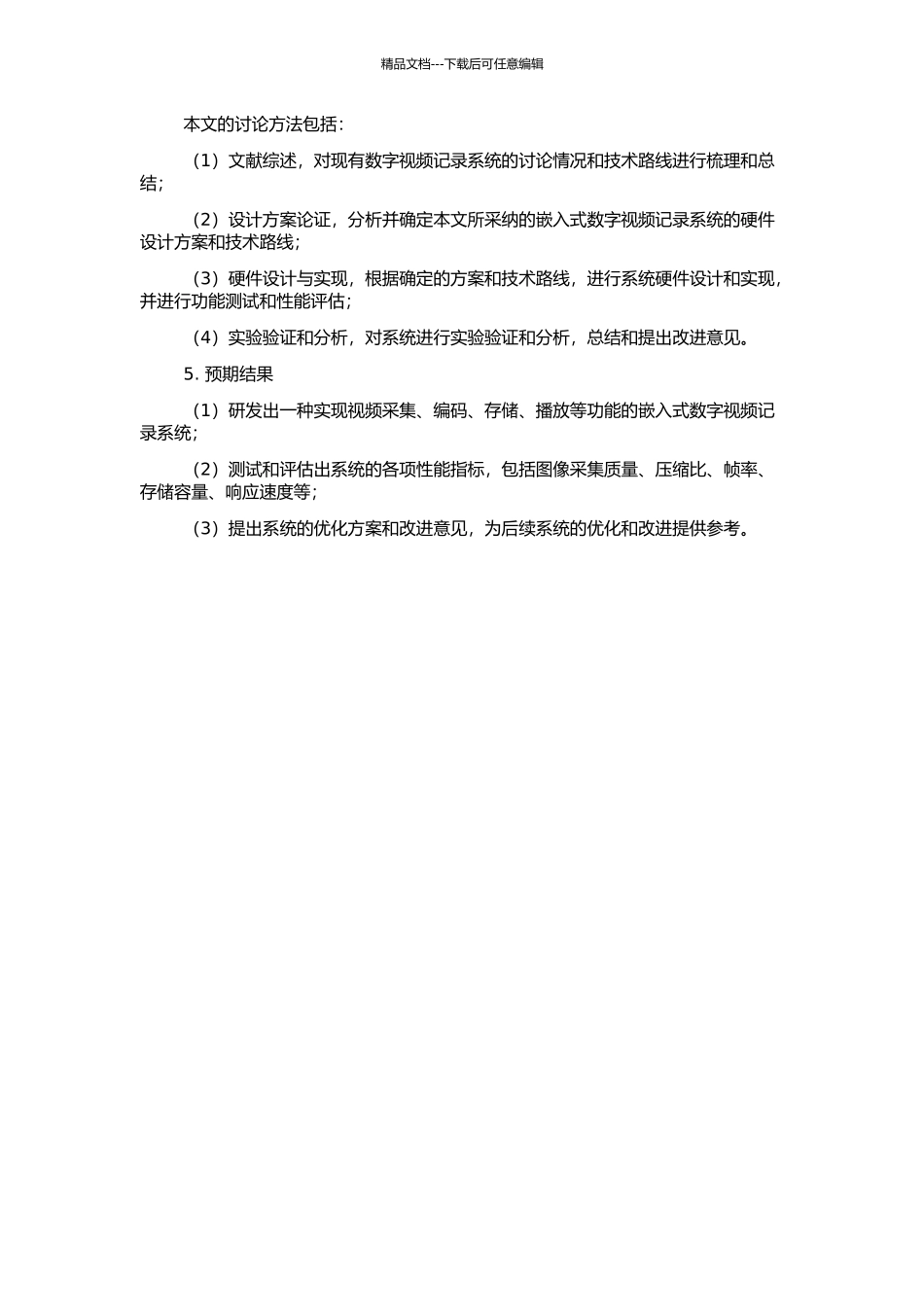 一种嵌入式数字视频记录系统硬件设计与实现的开题报告_第2页