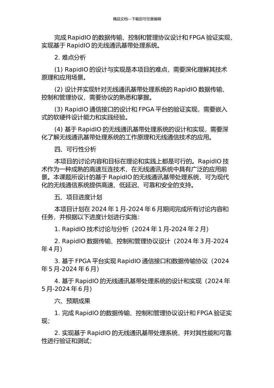 一种应用于无线通讯基带处理系统中的RapidIO的设计与实现的开题报告_第2页