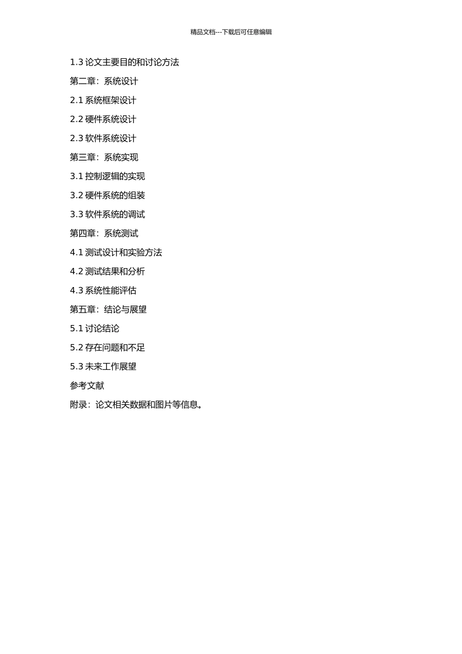 一种应用于电力杆塔的驱鸟器设计与实现的开题报告_第2页