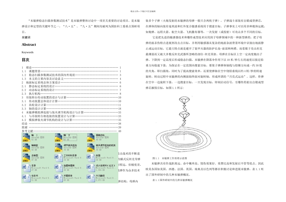 一种弹载测试系统地面标定装置结构毕业设计机械CAD图纸_第1页