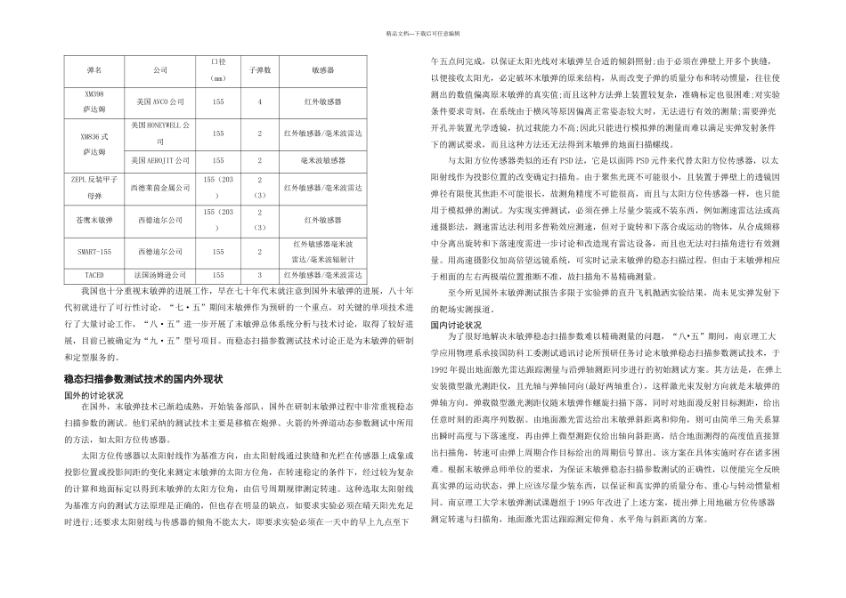 一种弹载测试系统地面标定装置结构毕业设计机械CAD图纸_第2页
