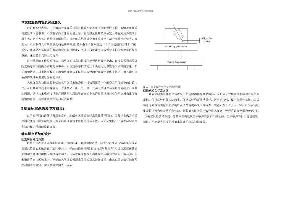 一种弹载测试系统地面标定装置结构毕业设计机械CAD图纸_第3页