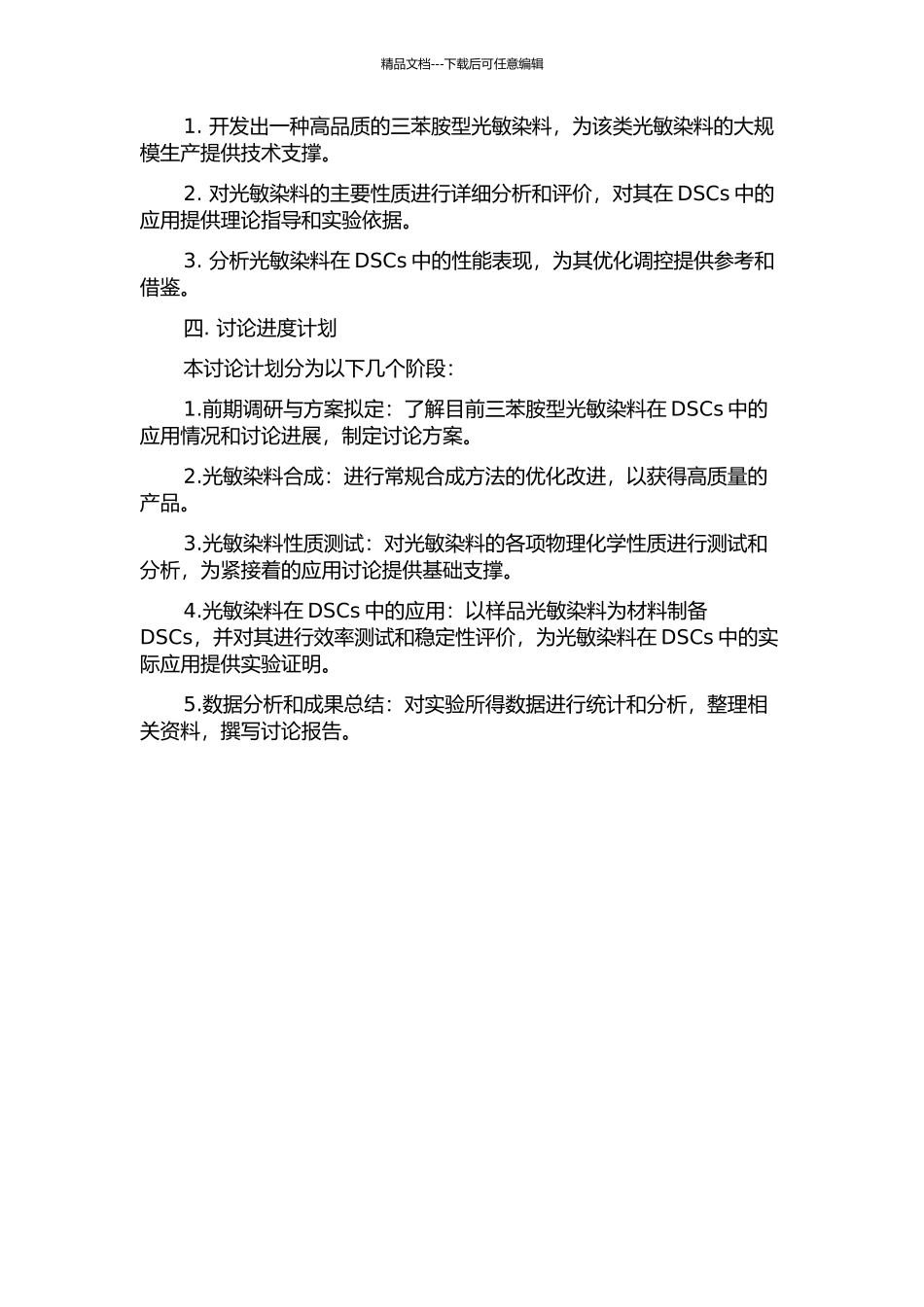 一种应用在DSCs中的三苯胺型光敏染料的放大合成及性能研究的开题报告_第2页
