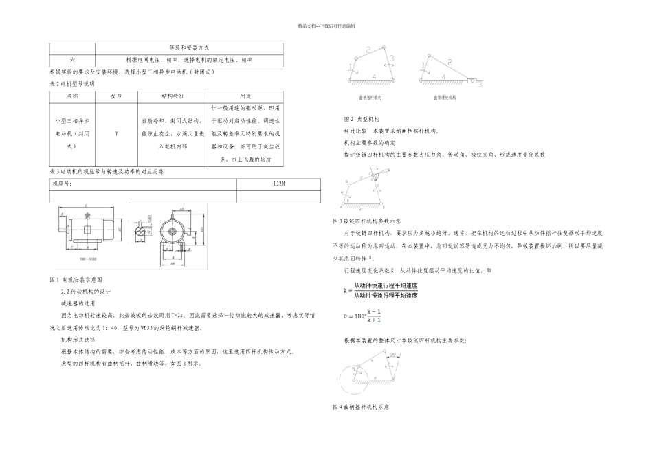 一种改进的海洋环境腐蚀模拟试验装置的研制_第2页