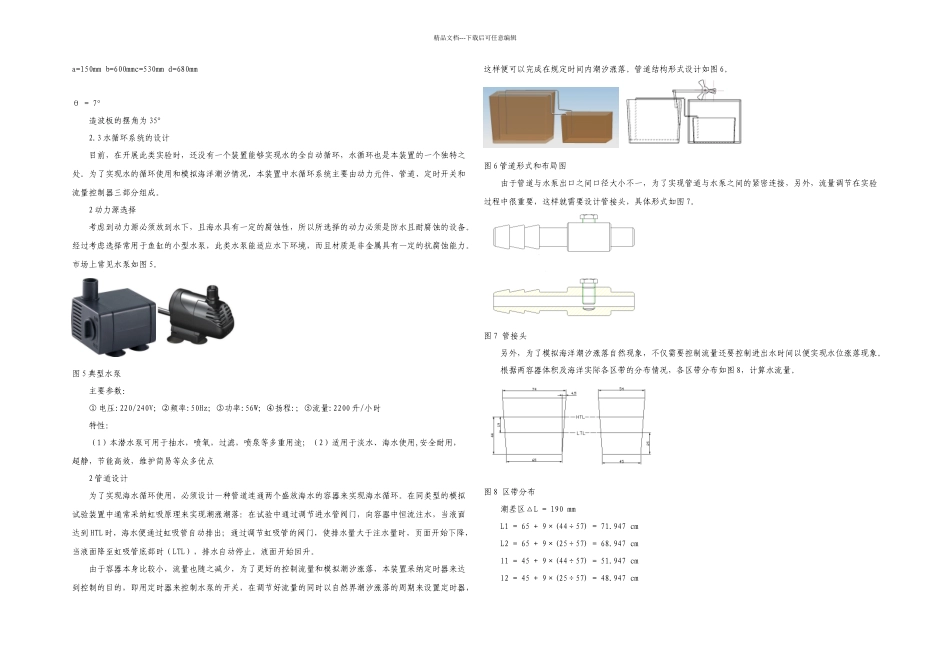 一种改进的海洋环境腐蚀模拟试验装置的研制_第3页