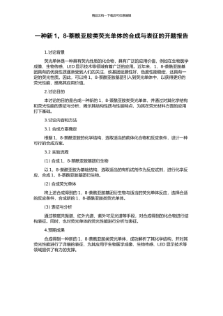 一种新1-8-萘酰亚胺类荧光单体的合成与表征的开题报告