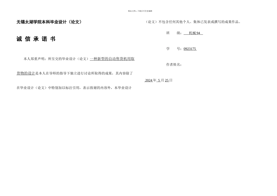 一种新型的自动售货机用取物箱的设计_第2页