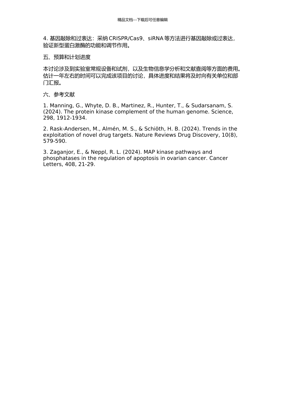 一种新型蛋白激酶信号转导系统的初步研究的开题报告_第2页