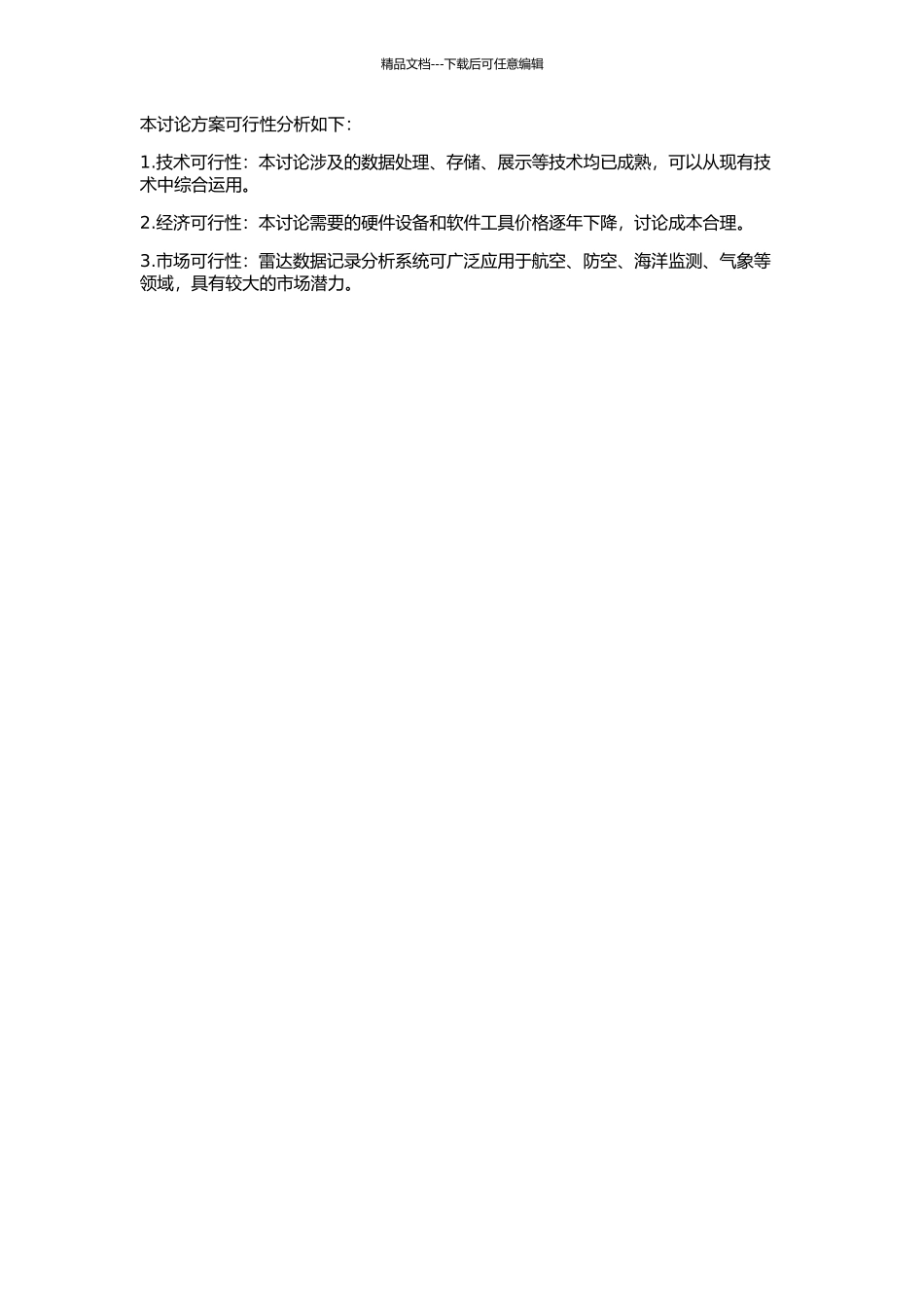一种新型雷达数据记录分析系统的研制的开题报告_第2页