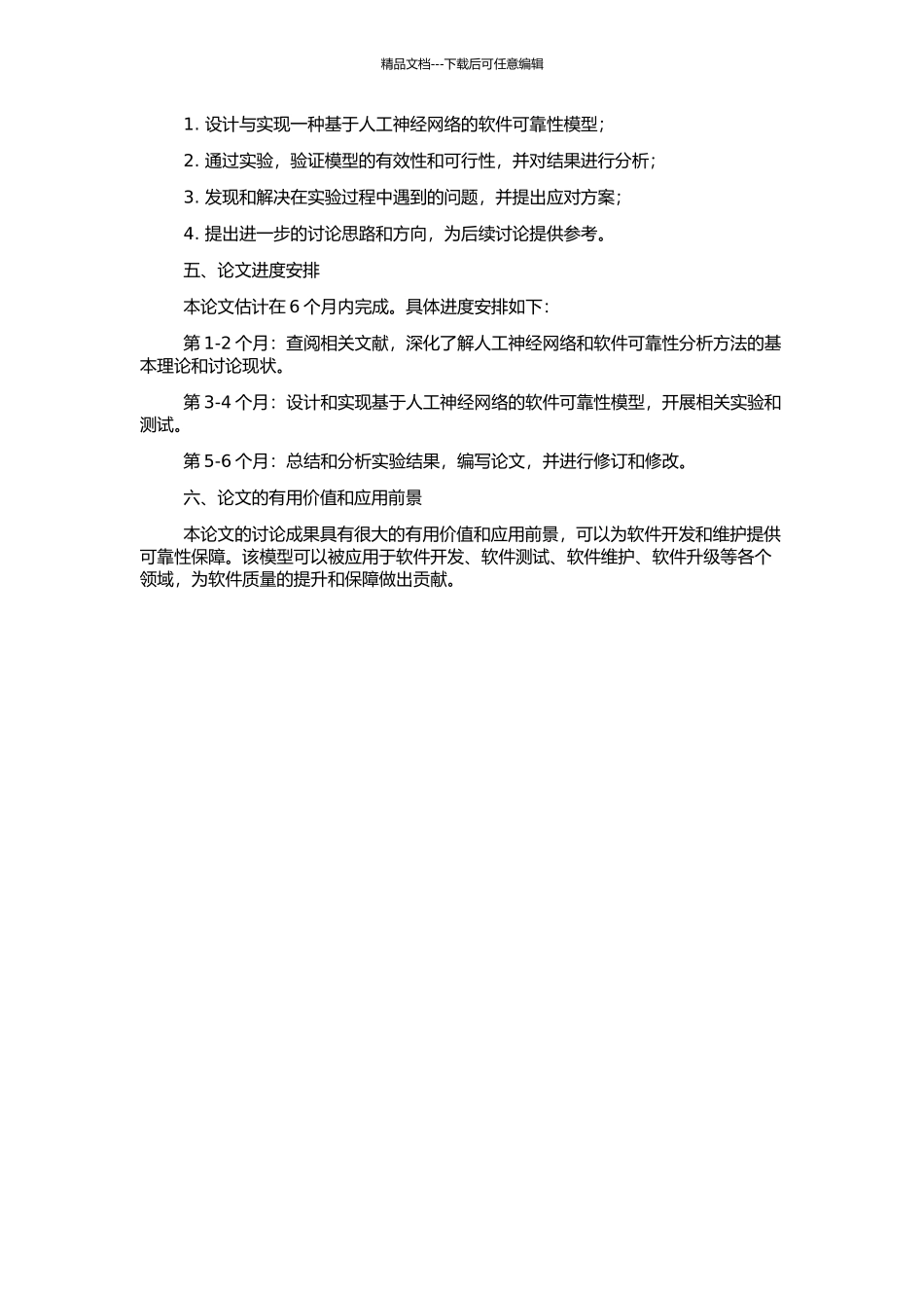 一种新的基于人工神经网络的软件可靠性模型的开题报告_第2页