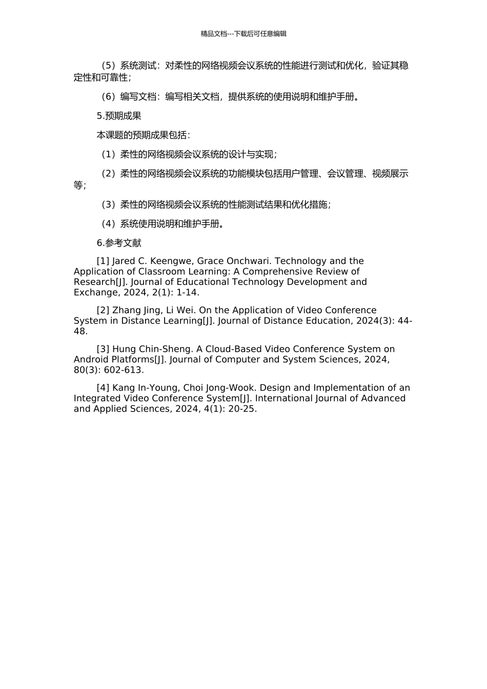 一种柔性的网络视频会议系统的实现的开题报告_第2页