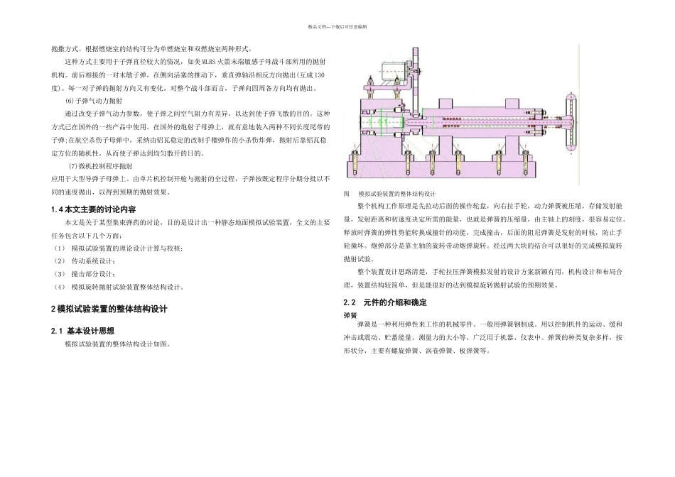 一种模拟旋转抛射试验装置的结构设计_第2页