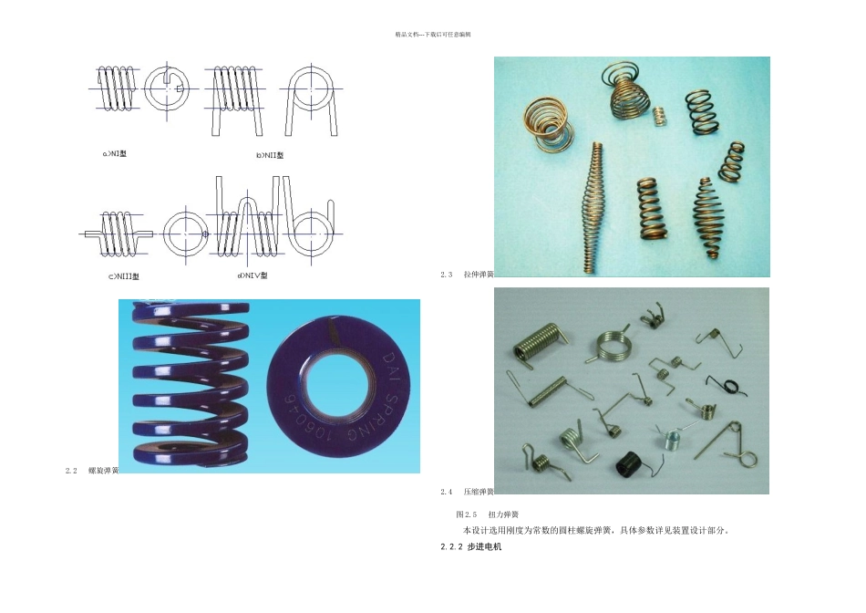 一种模拟旋转抛射试验装置的结构设计_第3页