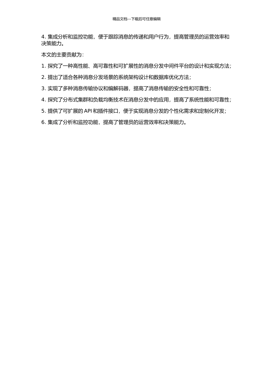 一种消息分发中间件平台的研究及实现的开题报告_第3页