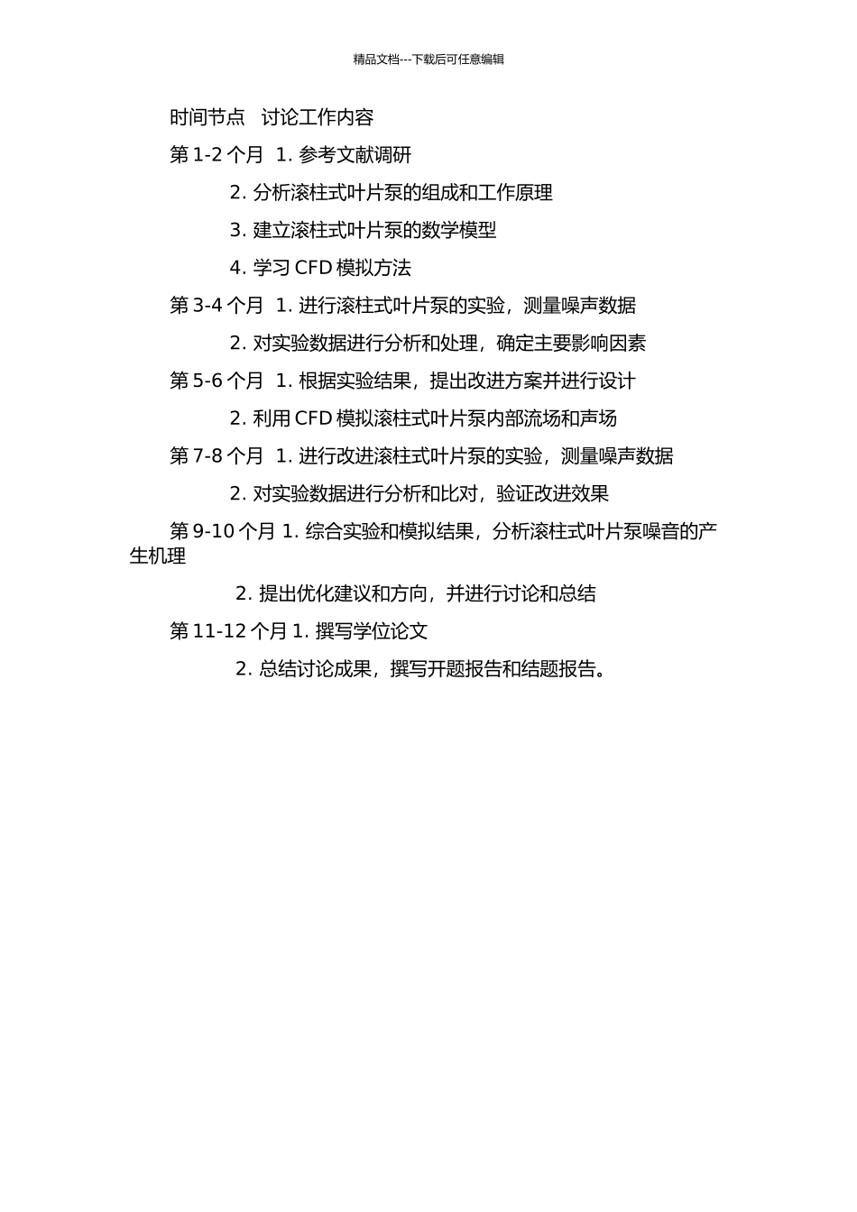 一种滚柱式叶片泵降噪技术研究的开题报告_第2页