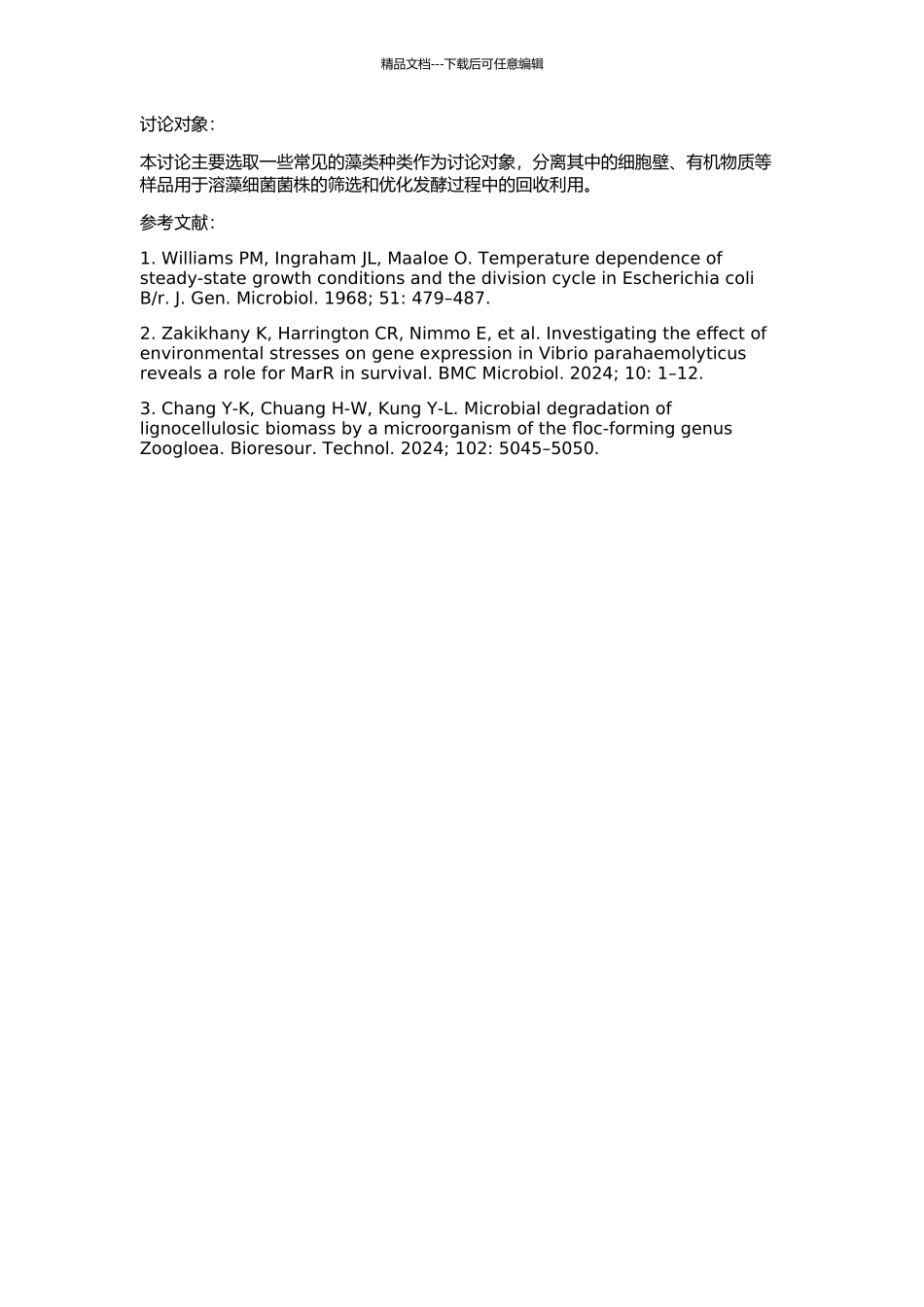 一种溶藻细菌特性及发酵条件的优化的开题报告_第2页
