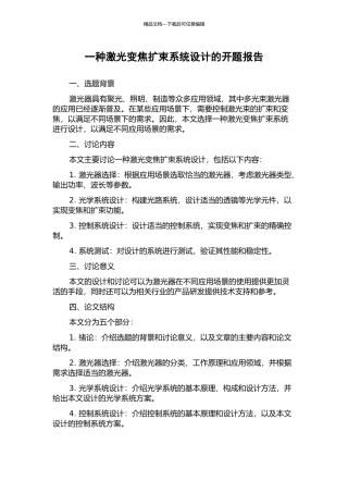 一种激光变焦扩束系统设计的开题报告