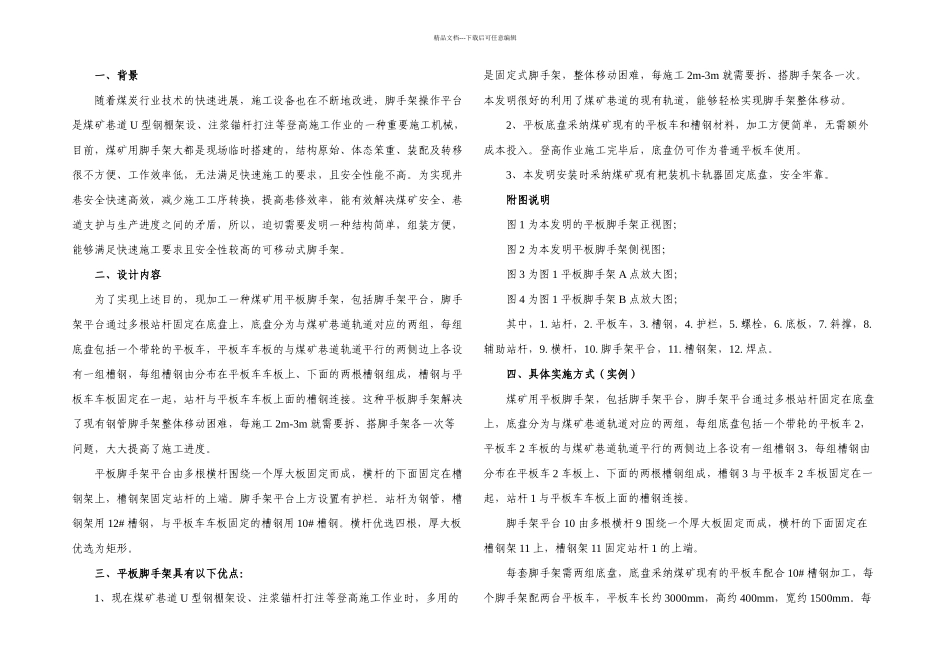 一种煤矿用平板脚手架_第1页