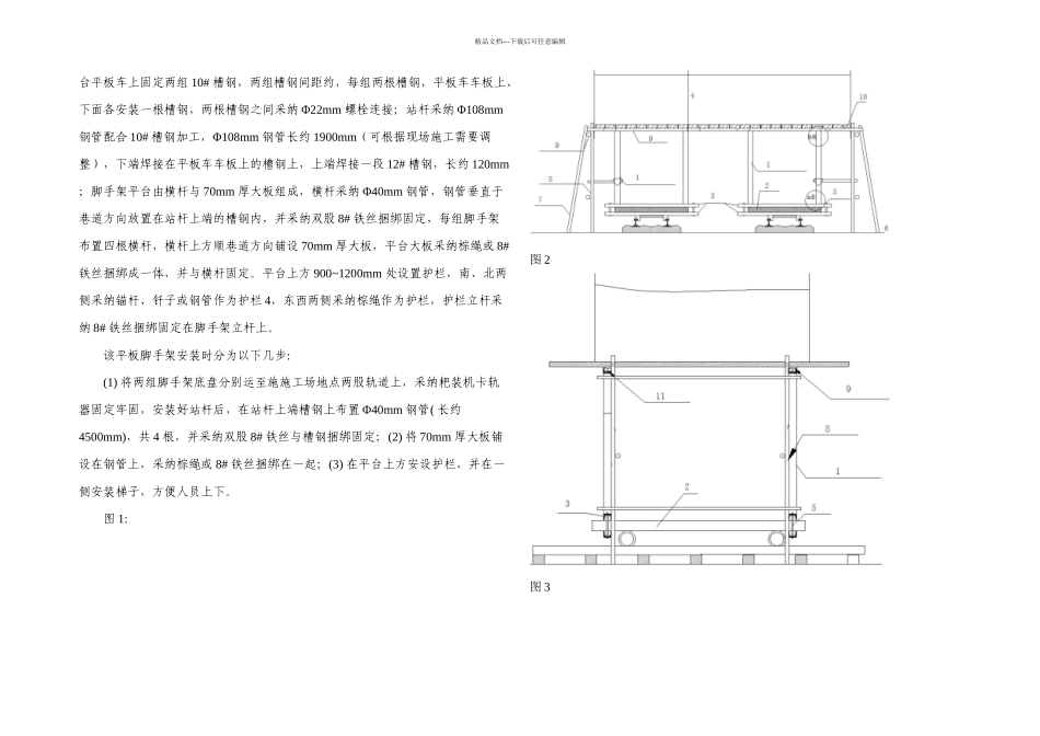 一种煤矿用平板脚手架_第2页
