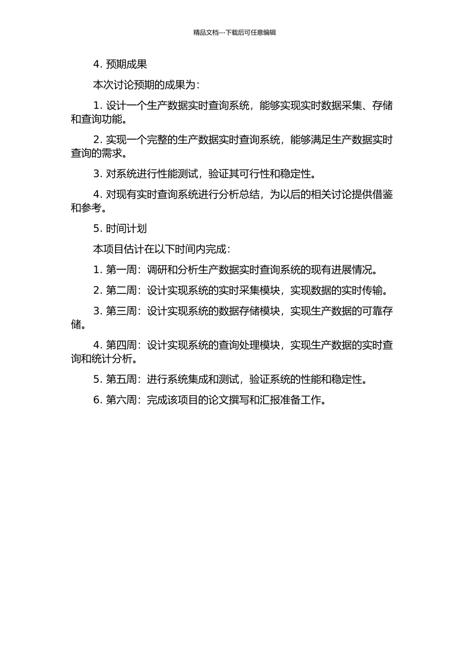 一种生产数据实时查询系统的设计与实现的开题报告_第2页