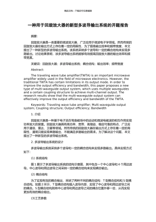 一种用于回旋放大器的新型多波导输出系统的开题报告