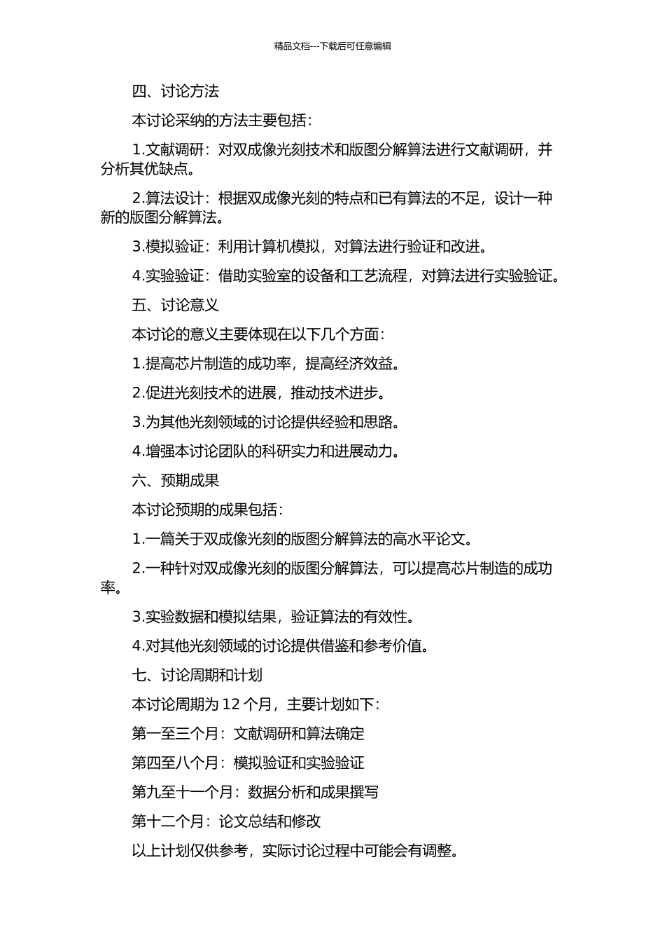 一种用于双成像光刻中的版图分解算法开题报告_第2页