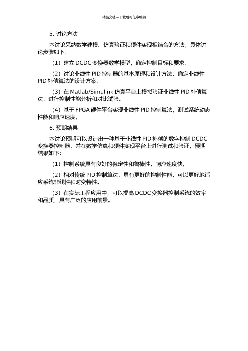 一种用于数字控制DCDC变换器的非线性PID补偿设计的开题报告_第2页