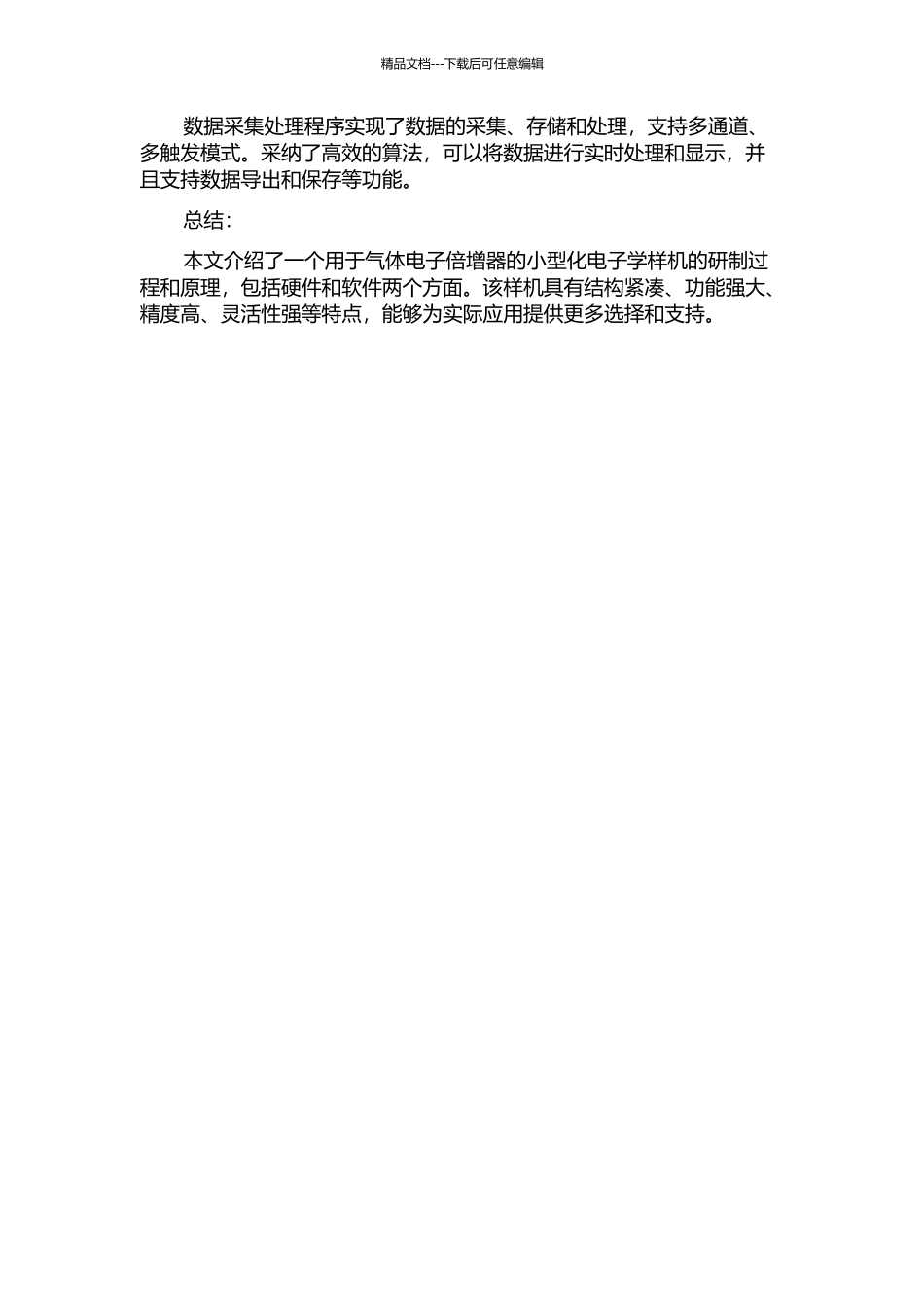 一种用于气体电子倍增器的小型化电子学样机研制的开题报告_第2页