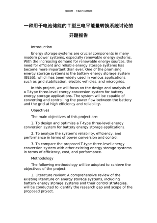 一种用于电池储能的T型三电平能量转换系统研究的开题报告