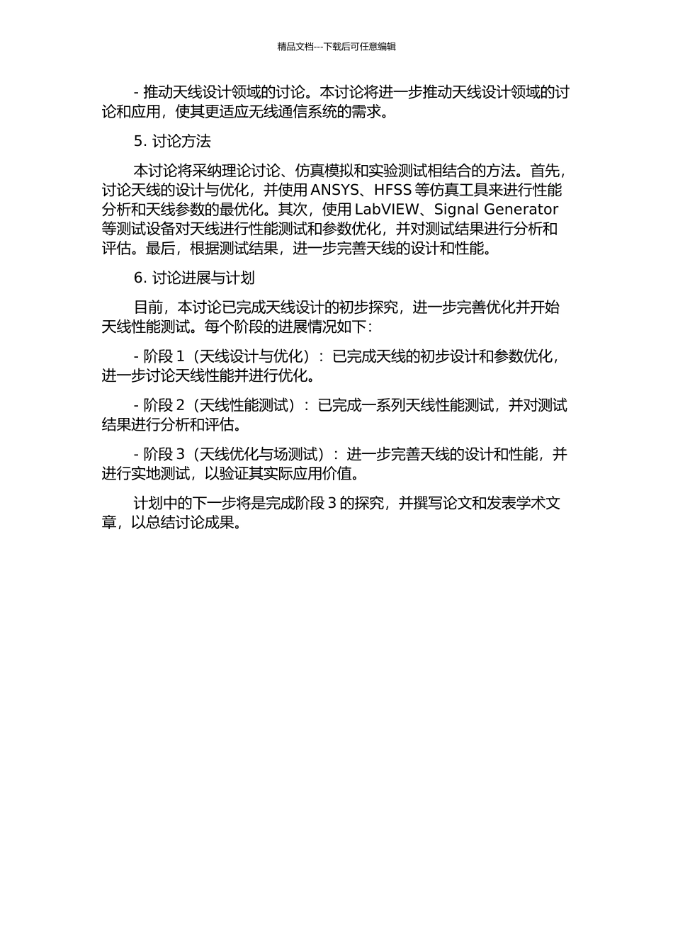 一种用于MIMO通信的宽带平面天线的设计的开题报告_第2页