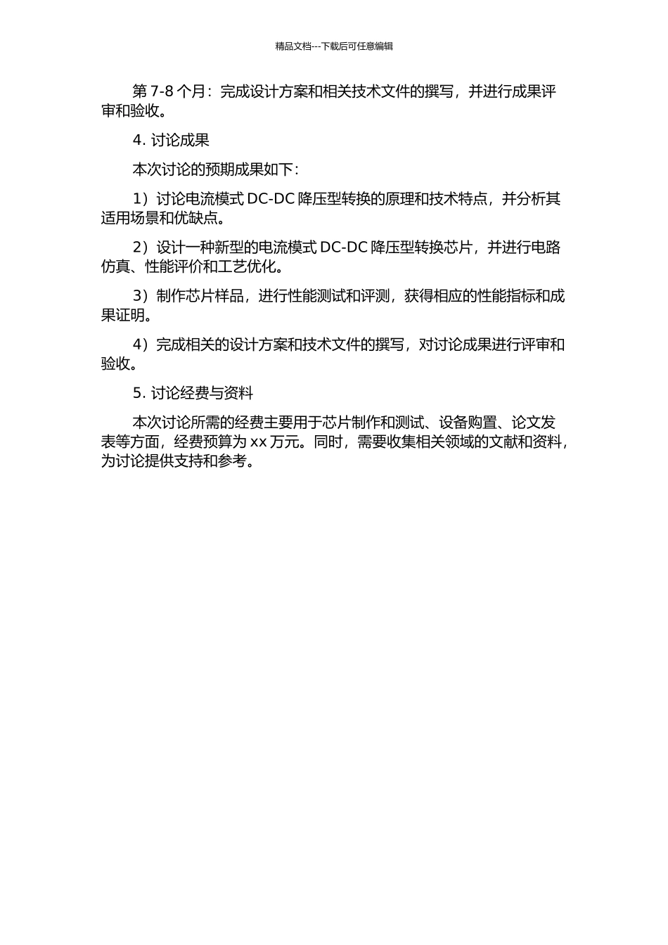 一种电流模式DCDC降压型转换芯片的研究与设计的开题报告_第2页