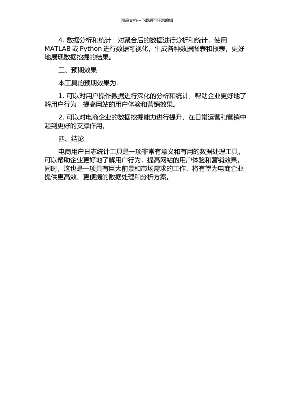 一种电商用户日志统计工具数据处理的设计与实现的开题报告_第2页