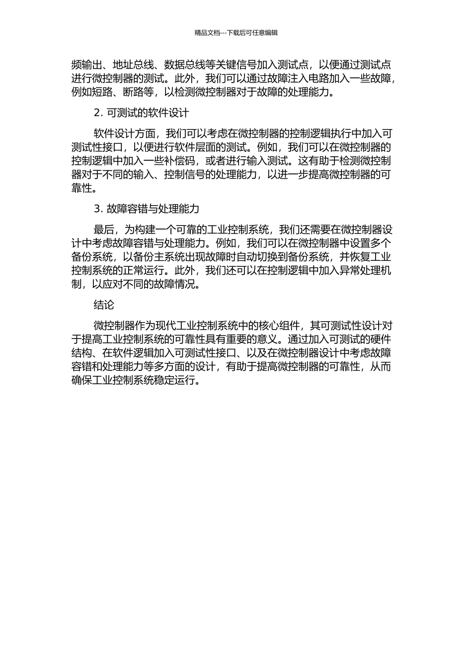 一种用于工业控制的微控制器的可测试性设计的开题报告_第2页