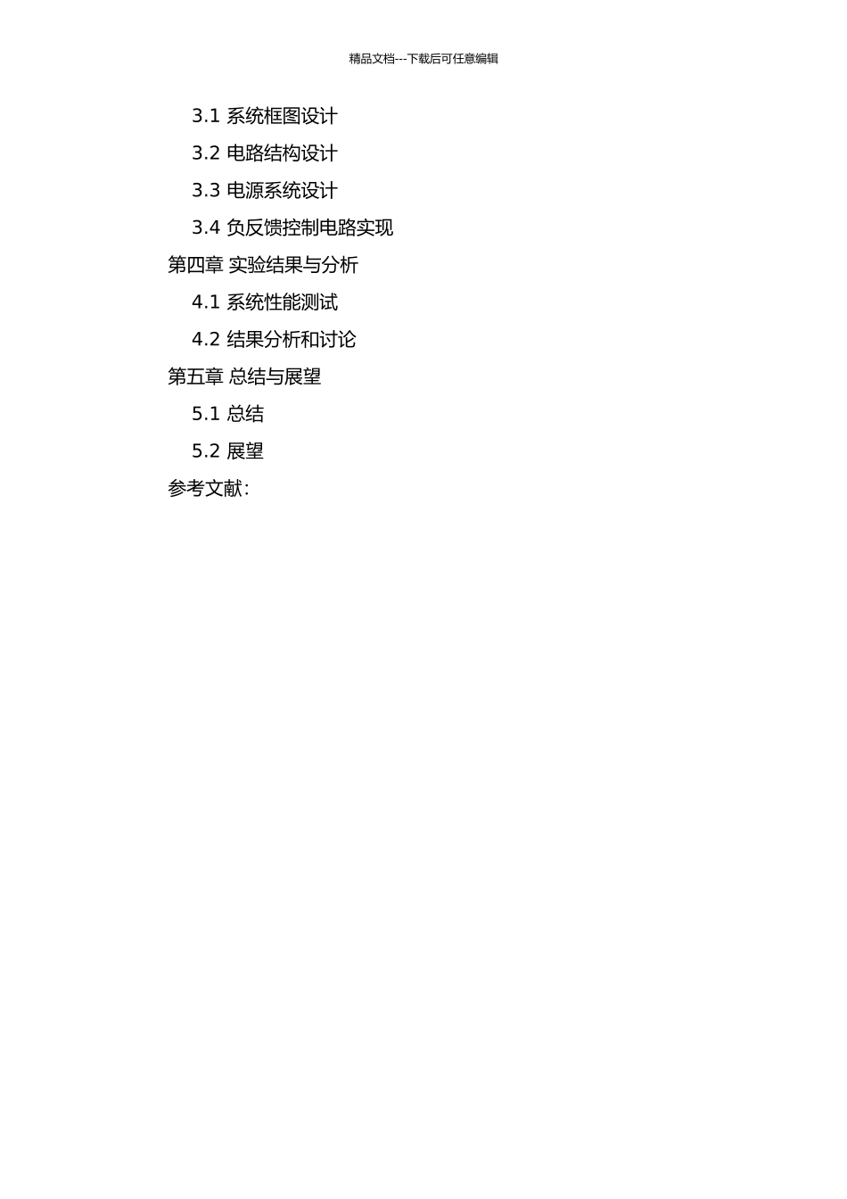 一种电源连续可变高效高保真度线性音频放大器研究与设计的开题报告_第2页