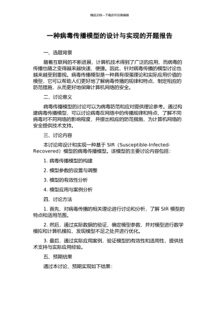 一种病毒传播模型的设计与实现的开题报告
