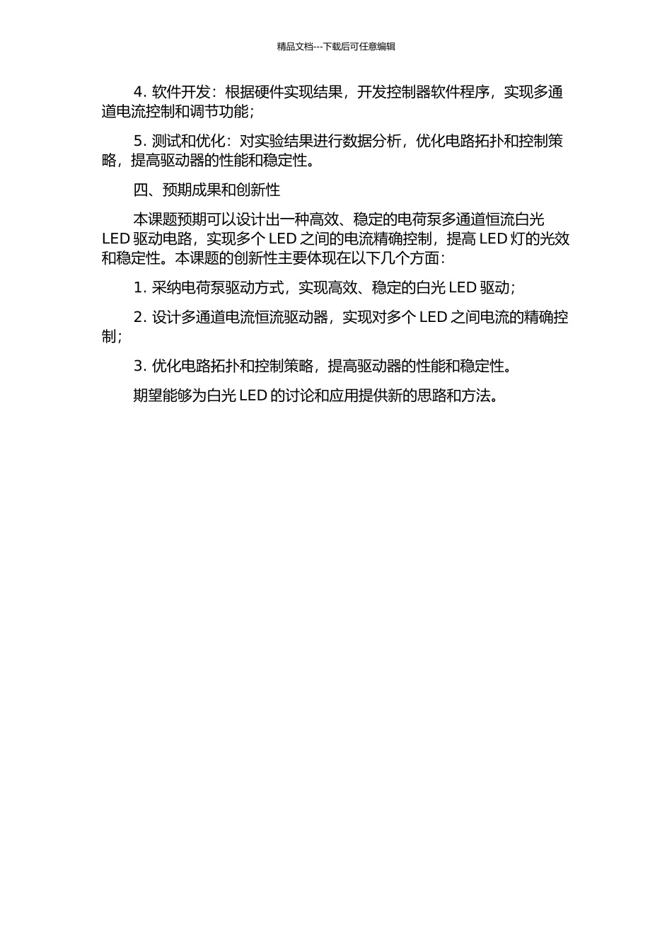 一种电荷泵多通道恒流白光LED驱动设计的开题报告_第2页