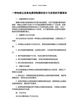 一种电除尘设备电源控制器的设计与实现的开题报告