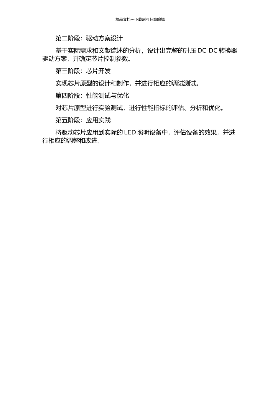一种白光LED升压驱动芯片的设计的开题报告_第2页