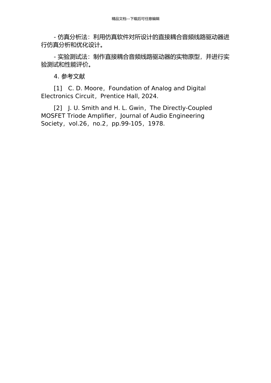 一种直接耦合音频线路驱动器的设计的开题报告_第2页