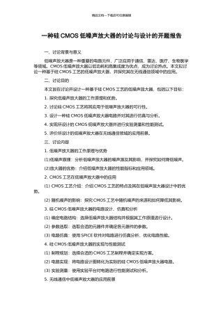 一种硅CMOS低噪声放大器的研究与设计的开题报告