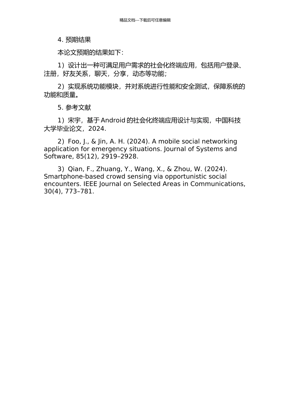 一种社会化终端应用的设计与实现的开题报告_第2页