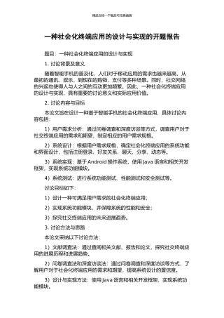一种社会化终端应用的设计与实现的开题报告