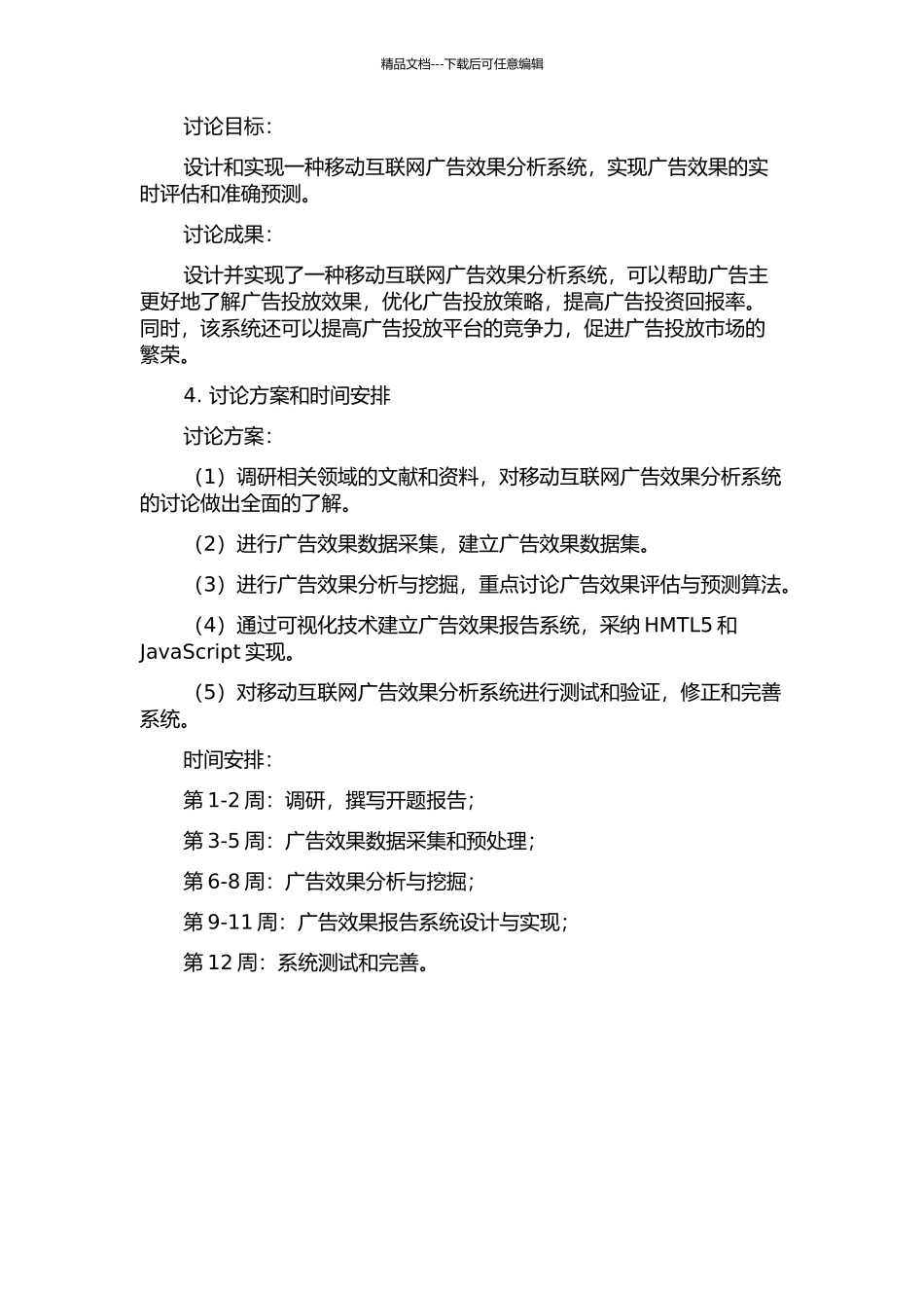 一种移动互联网广告效果分析系统的设计与实现的开题报告_第2页
