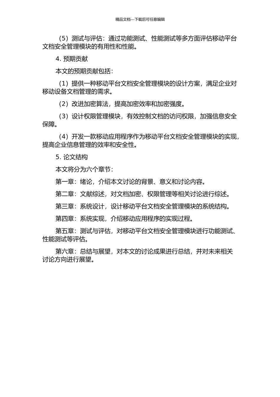 一种移动平台文档安全管理模块的设计与实现的开题报告_第2页